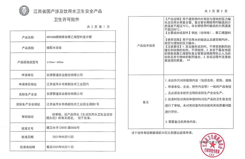 江西省国产涉及饮用水卫生安全产品卫生许可批件
