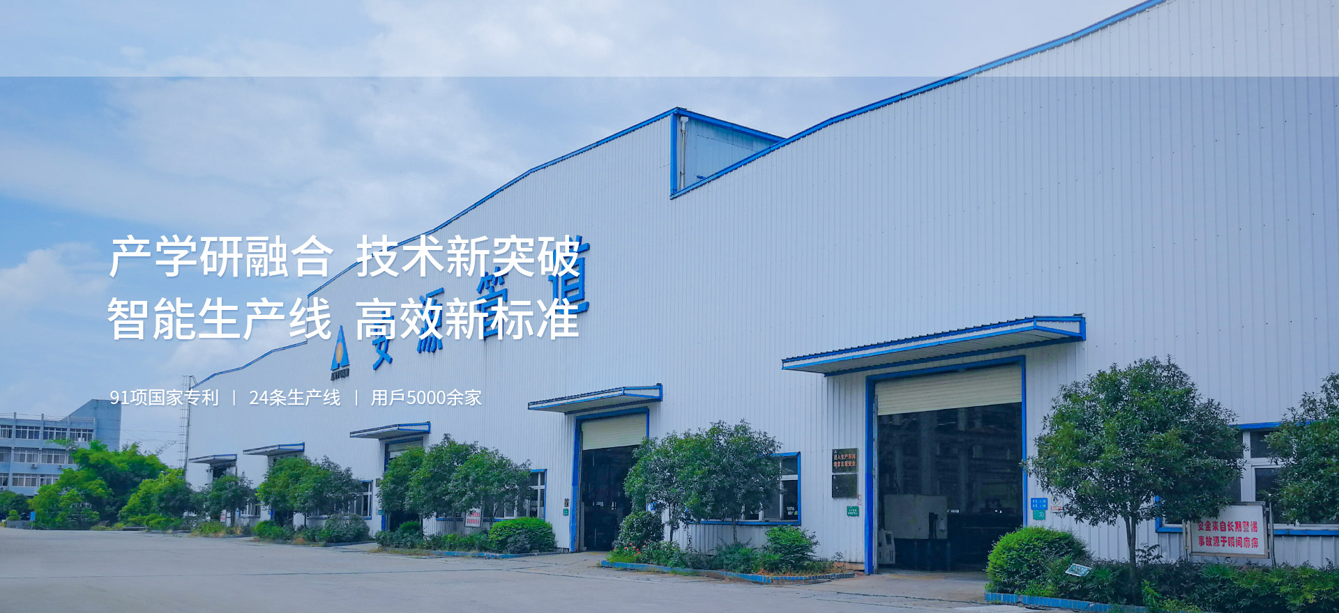 产学研融合 技术新突破 智能生产线 高效新标准