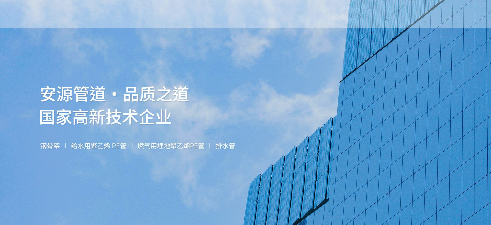 安源管道·品质之道